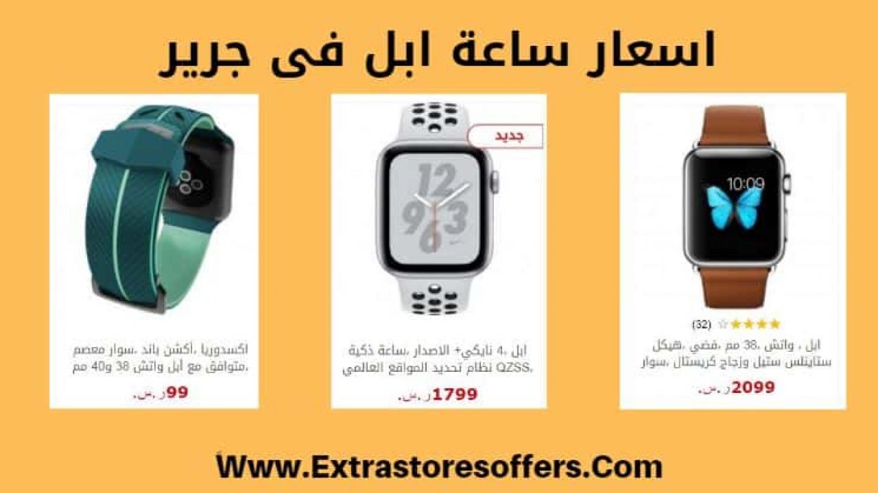 ساعة آبل 7 جرير