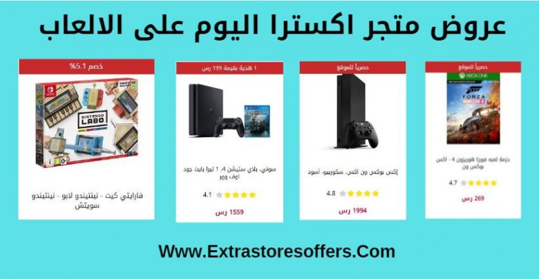 عروض extra السعودية اليوم العاب