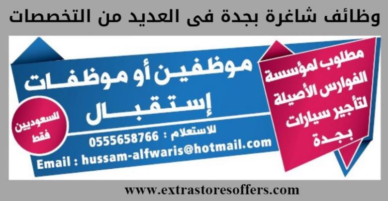 وظائف شاغرة بجدة