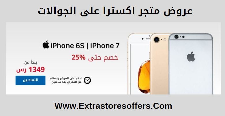 اكسترا جوالات