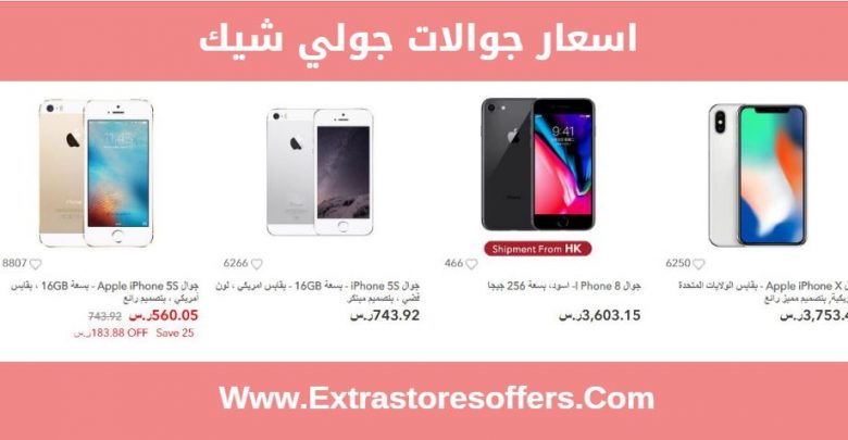 تلفون جولي شيك