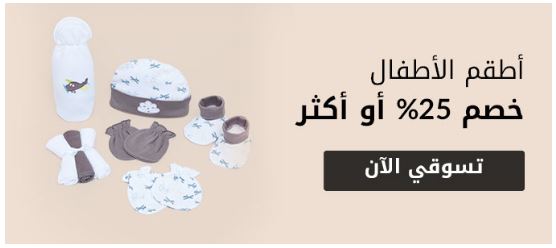 تنزيلات سنتربوينت السعودية على اطقم الاطفال تنزيلات سنتربوينت السعودية