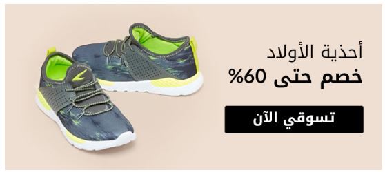 تنزيلات سنتربوينت السعودية على الاحذية الاولاد تنزيلات سنتربوينت السعودية