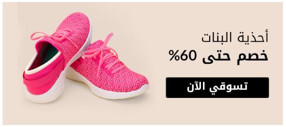 تنزيلات سنتربوينت السعودية احذية بناتى تنزيلات سنتربوينت السعودية