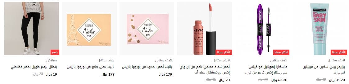 تنزيلات سنتربوينت السعودية مستلزمات العناية والجمال تنزيلات سنتربوينت السعودية