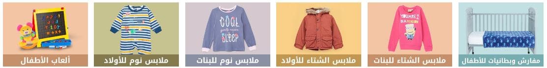 تنزيلات سنتربوينت السعودية مستلزمات الاطفال تنزيلات سنتربوينت السعودية