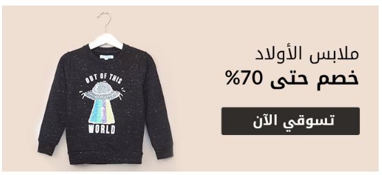 تنزيلات سنتربوينت السعودية على ازياء الاولاد تنزيلات سنتربوينت السعودية