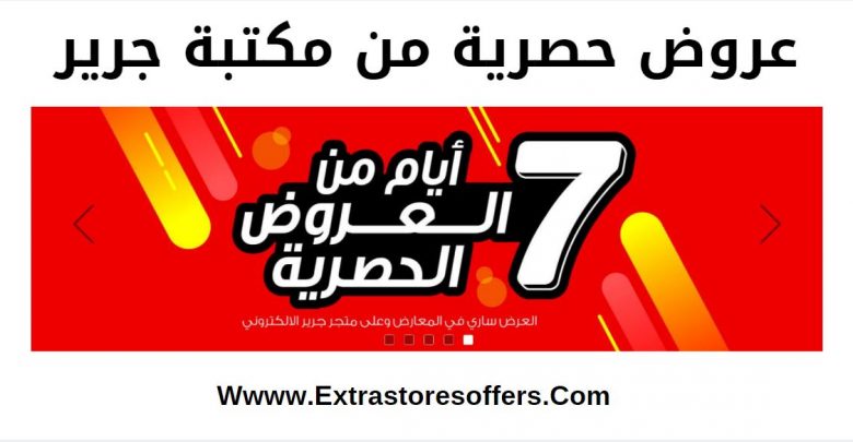 جرير عروض
