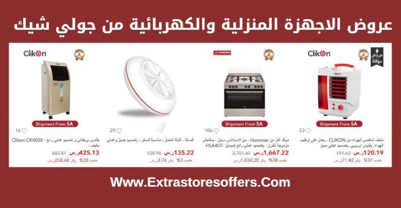 جولي شيك اجهزه