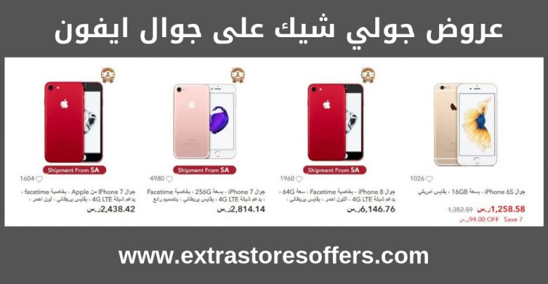 جولي شيك ايفون