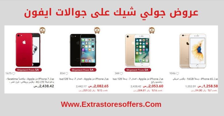 جولي شيك جوالات ايفون