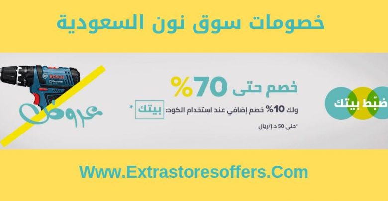 خصومات سوق نون
