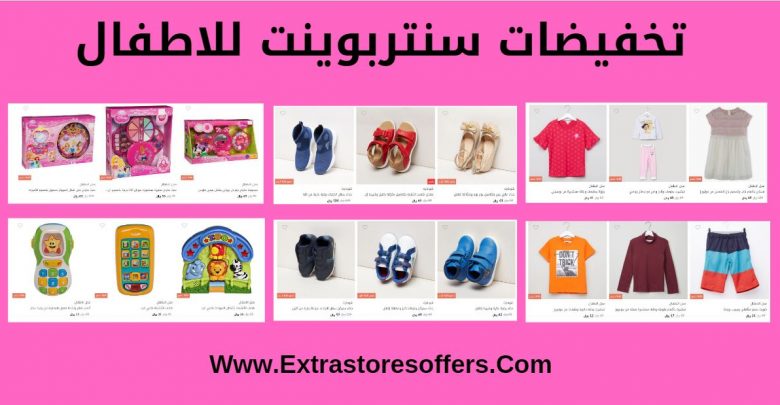 سنتربوينت اطفال