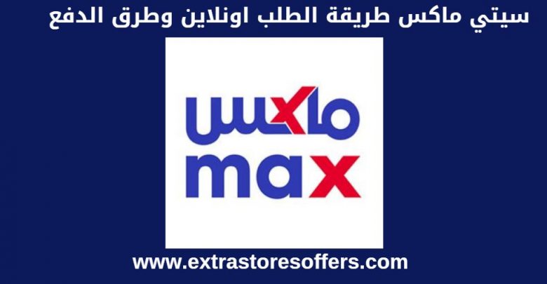 سيتي ماكس