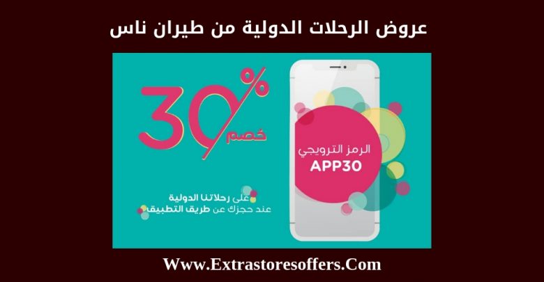 عروض الرحلات الدولية