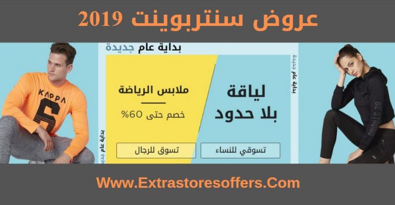 اخر عروض سنتربوينت 2019
