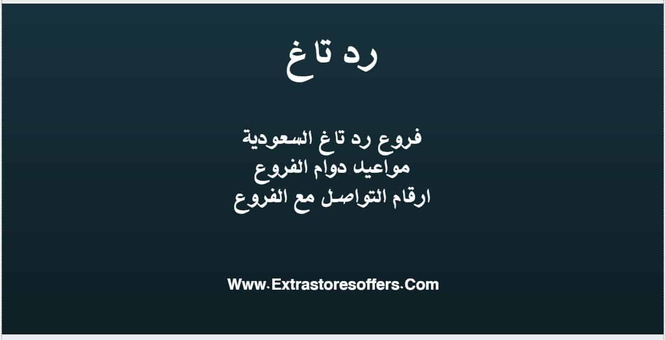 رد تاغ ابوعريش