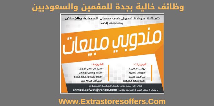 وظائف خالية بجدة