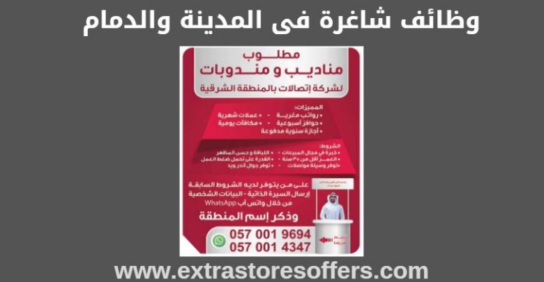 وظائف شاغرة فى المدينة والدمام