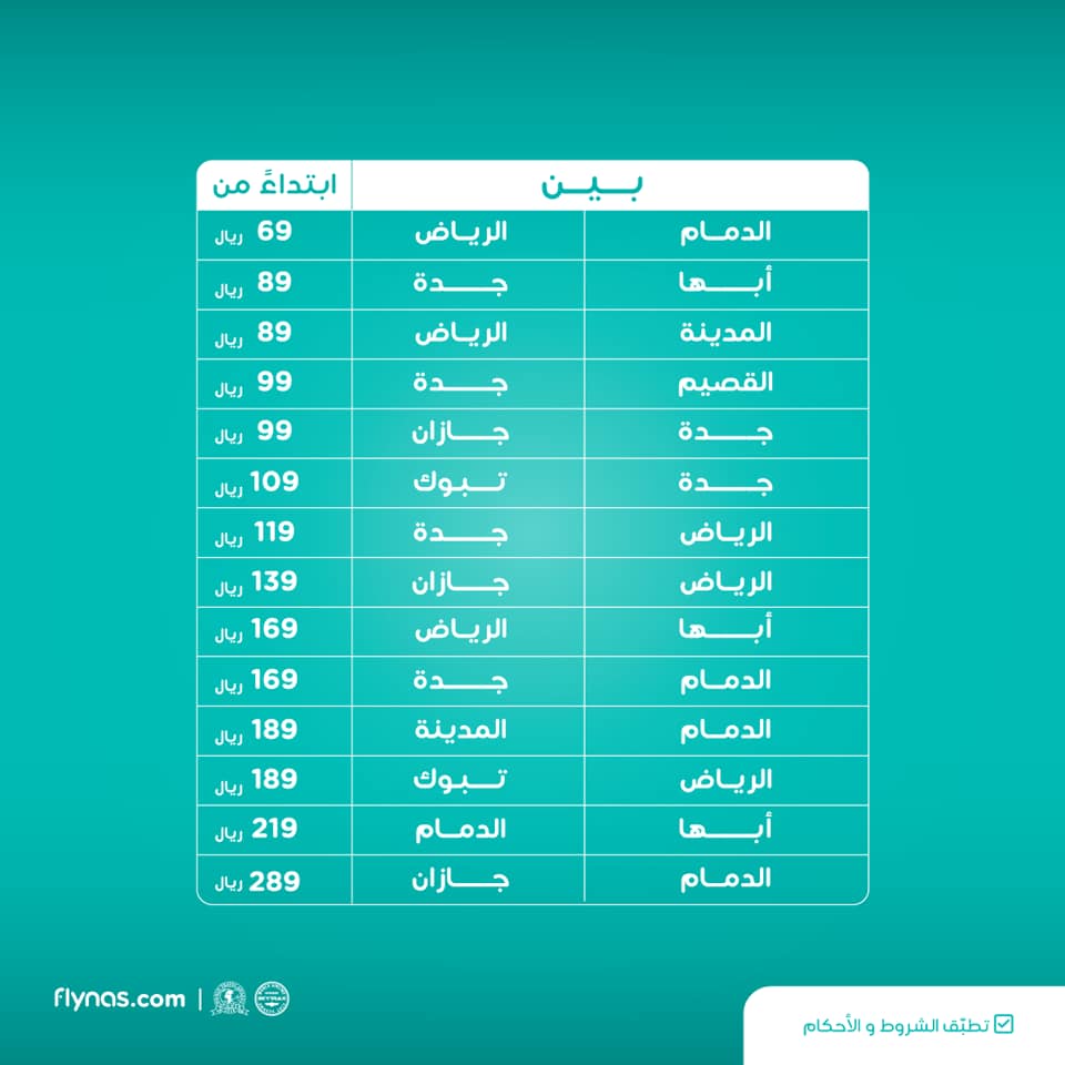 حجز طيران السعودية