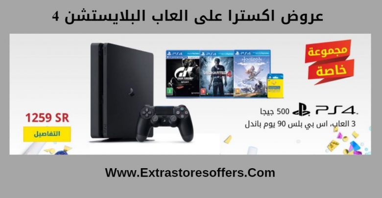 اكسترا ps4