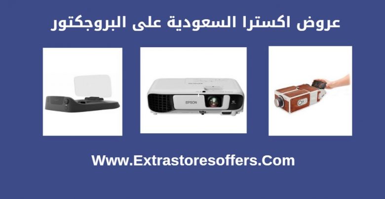 اكسترا بروجكتر