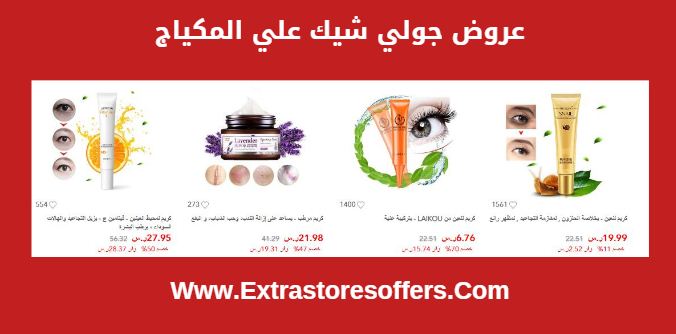 جولي شيك مكياج