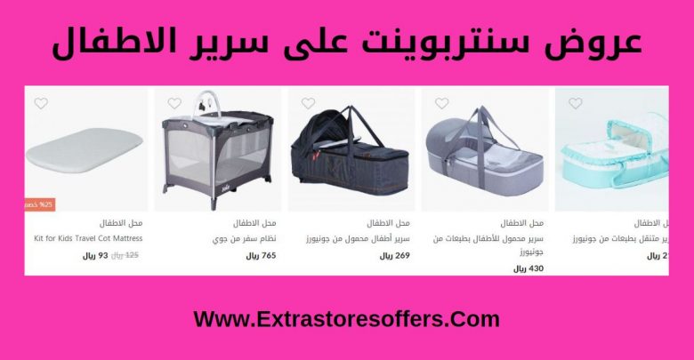سرير اطفال سنتربوينت