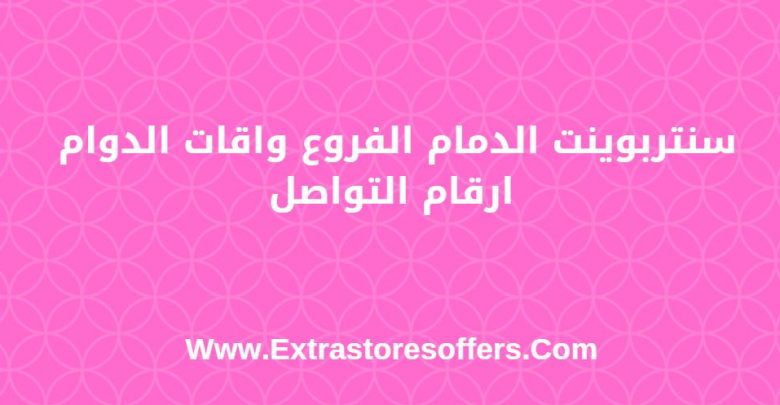 سنتربوينت الدمام