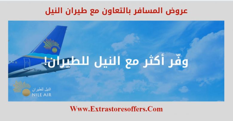 عروض المسافر
