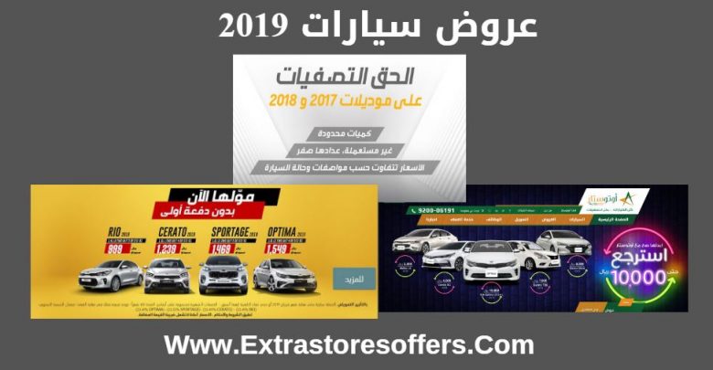 عروض سيارات