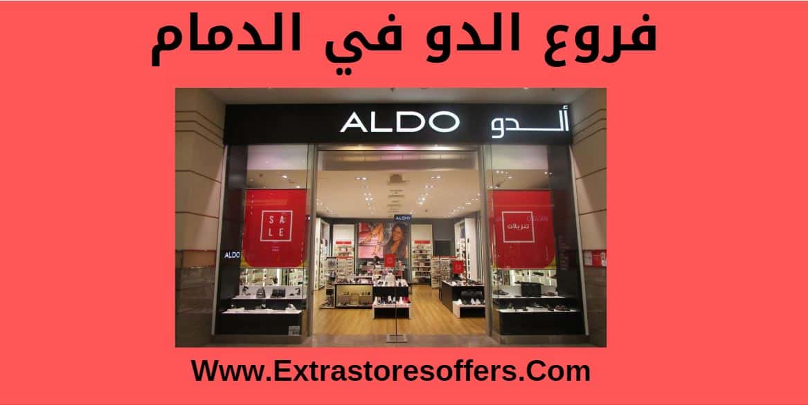 الدو الرياض فروع افضل 7 الدو الرياض فروع فروع الدو