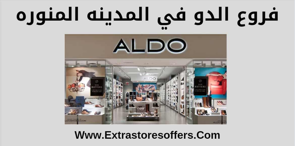 فروع الدو في المدينه المنوره العناوين واوقات الدوام المدونة Extrastoresoffers