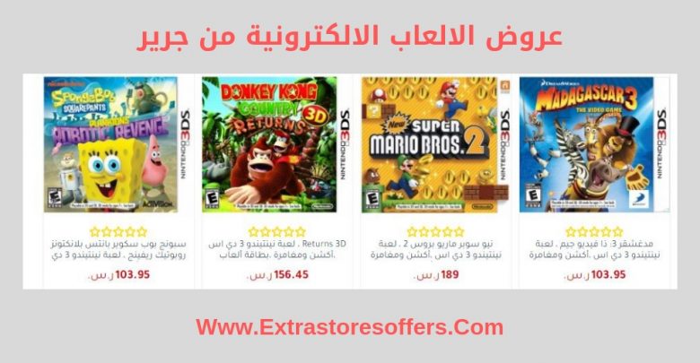 العاب الكترونية حديثة من جرير