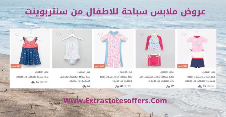 ملابس سباحه للاطفال سنتربوينت