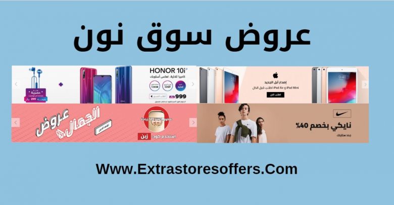 سوق نون عروض