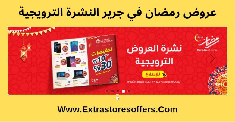 عروض رمضان في جرير