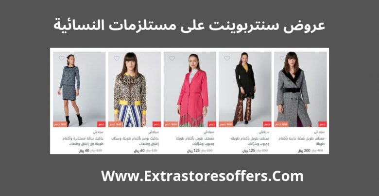 سنتربوينت اون لاين نسائي