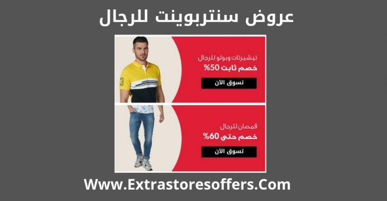 سنتربوينت اون لاين رجال