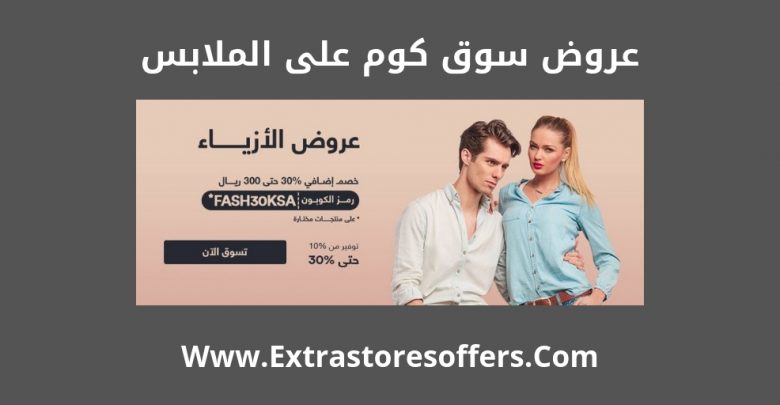 سوق دوت كوم ملابس