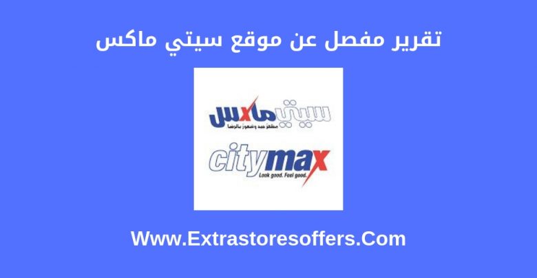 موقع سيتي ماكس