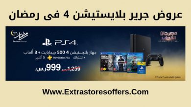 عروض مكتبة جرير للمخرجات الرمضانية