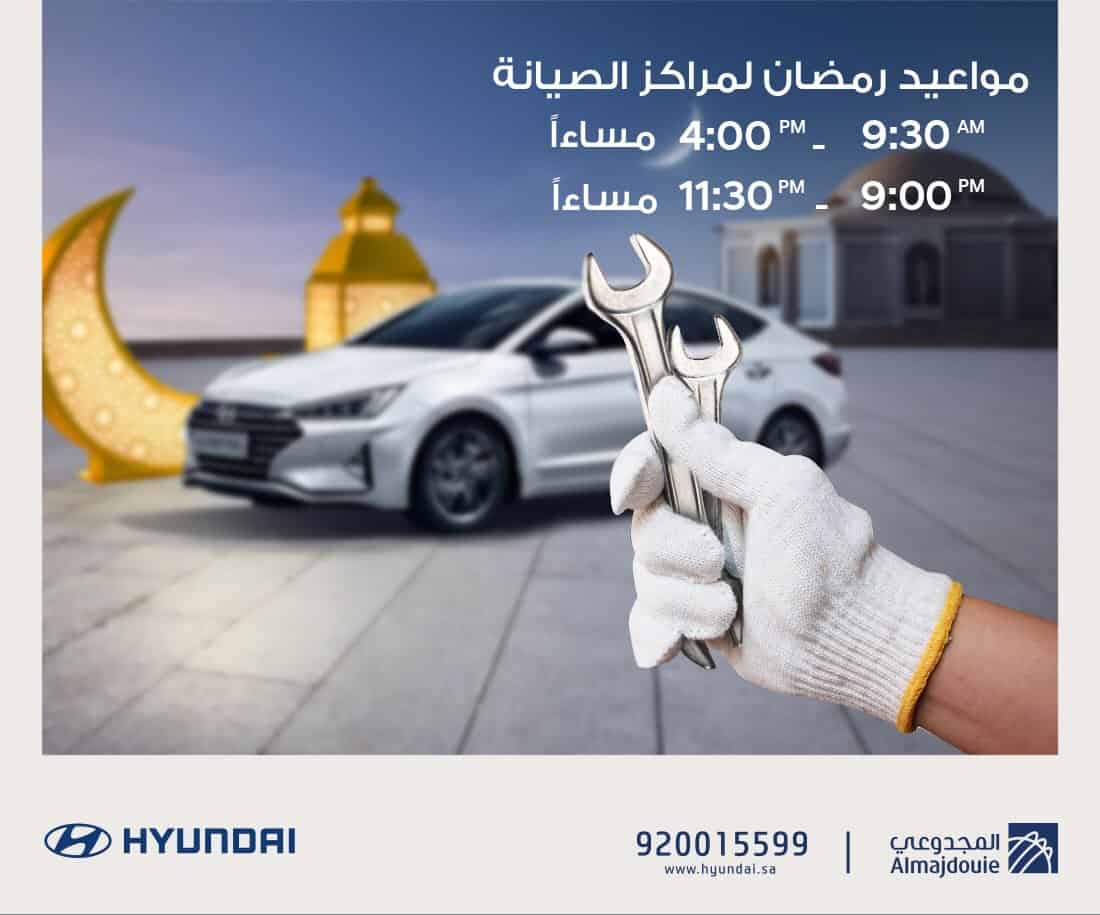 عروض رمضان للسيارات 2019 المجدوعي عروض السيارات Extrastoresoffers