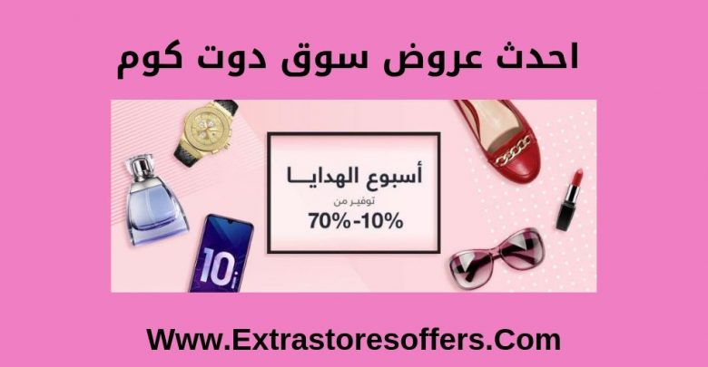 عروض سوق دوت كوم