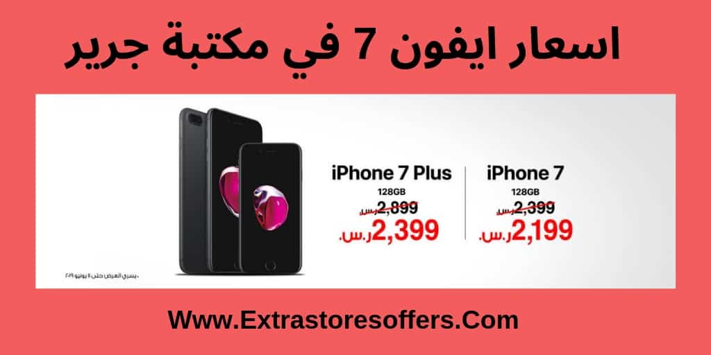 سعر ايفون 7 بلس في السعودية