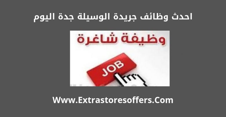 اعلانات جدة لليوم