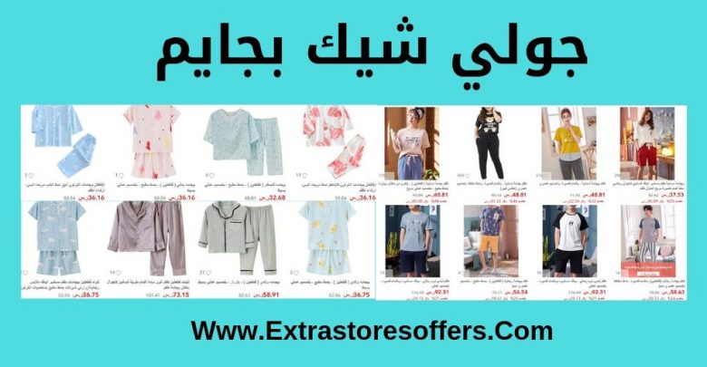 جولي شيك بجايم
