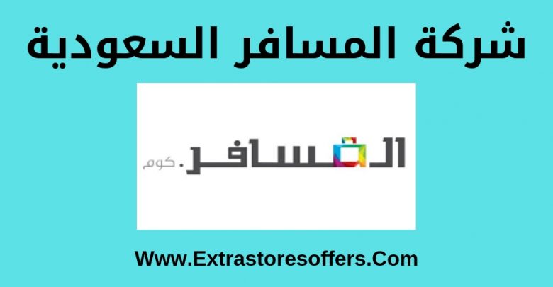 شركة المسافر السعودية