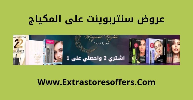 مكياج سنتربوينت
