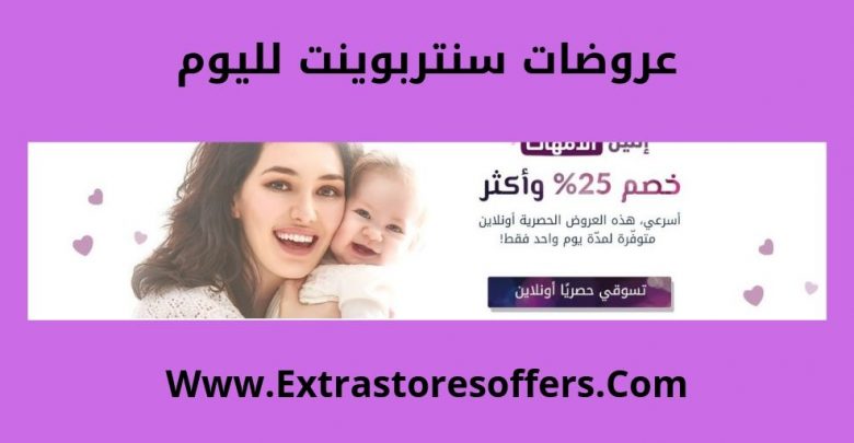 عروضات سنتربوينت لليوم